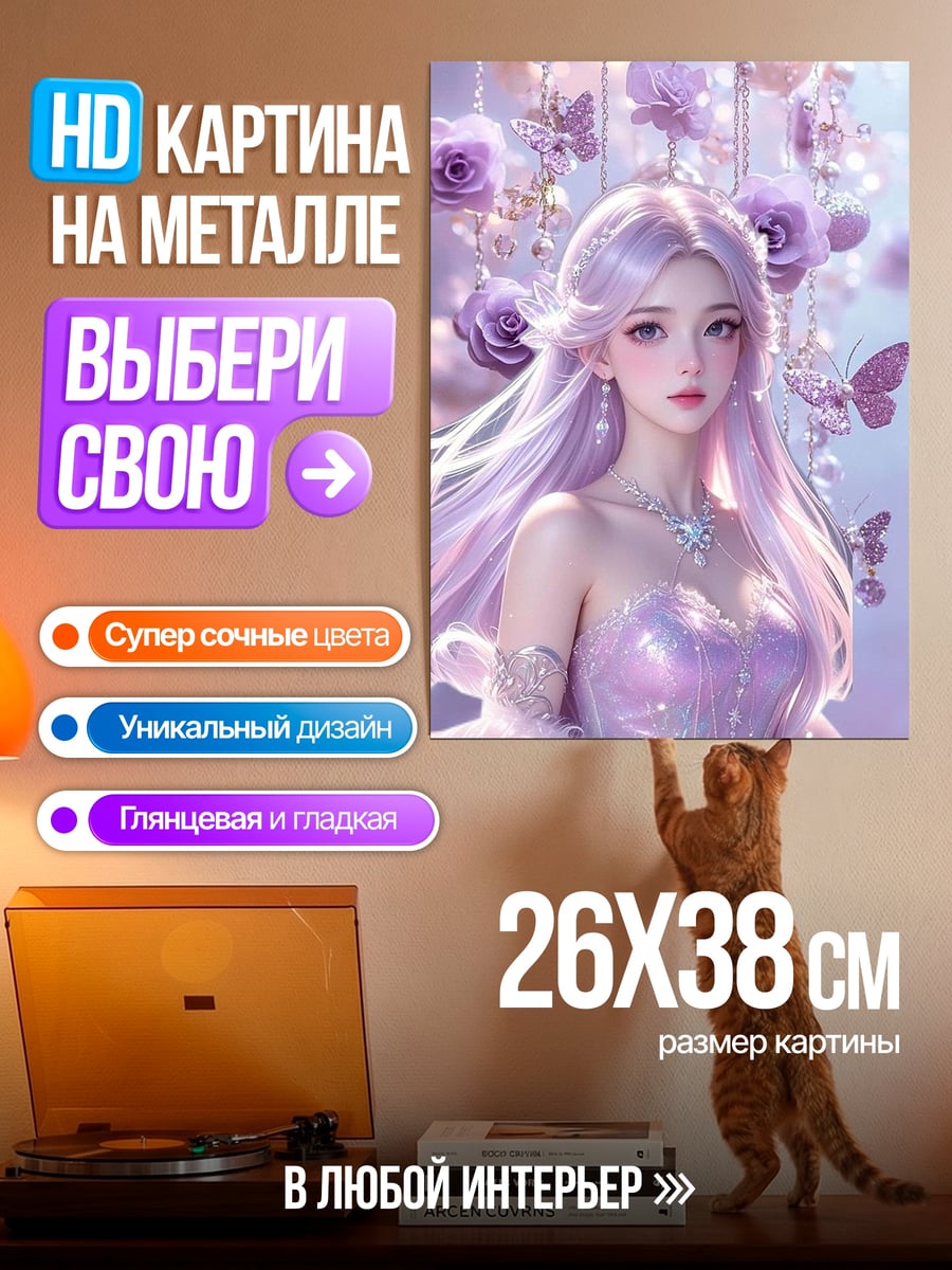 Картина на металле Девушка в сиреневом