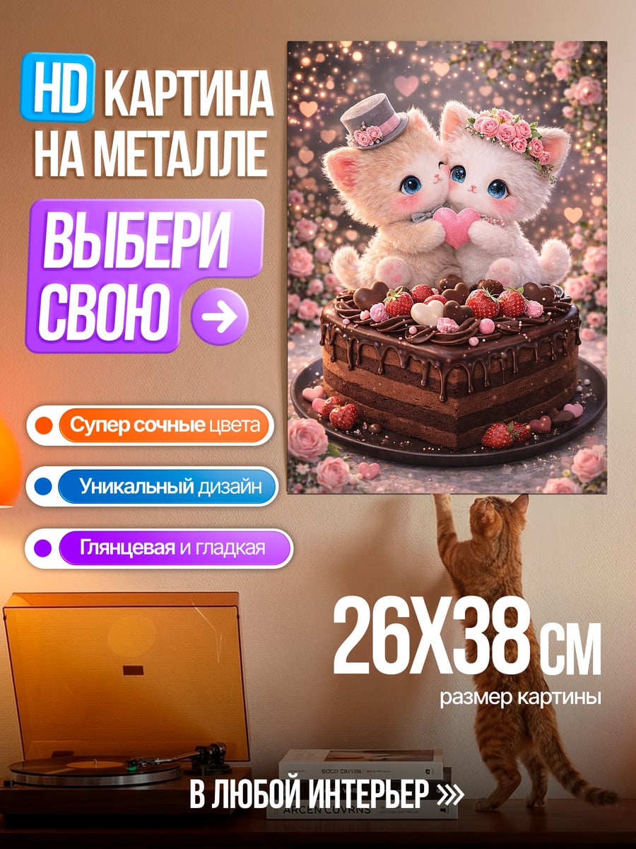 Картина на металле Два милых котенка
