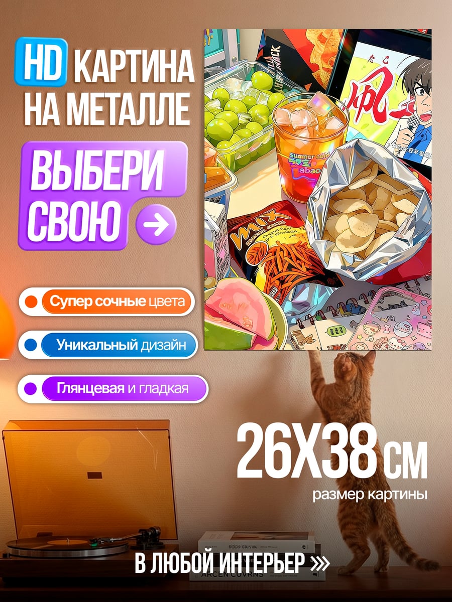 Картина на металле Закуски и напитки