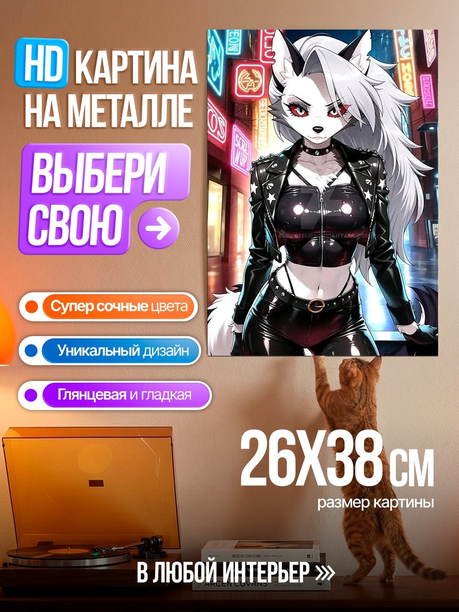Картина на металле Луна фурри панк
