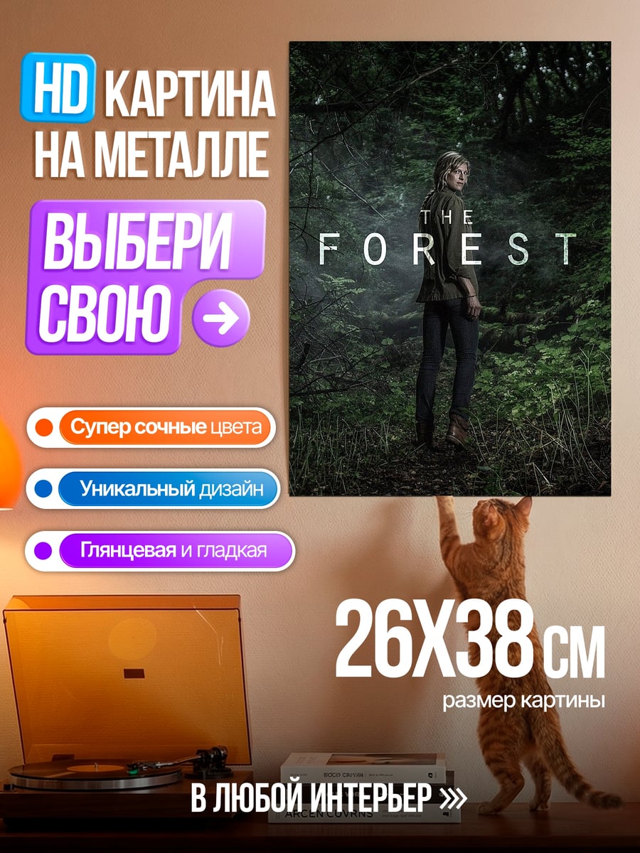 Картина на металле Лесной лес