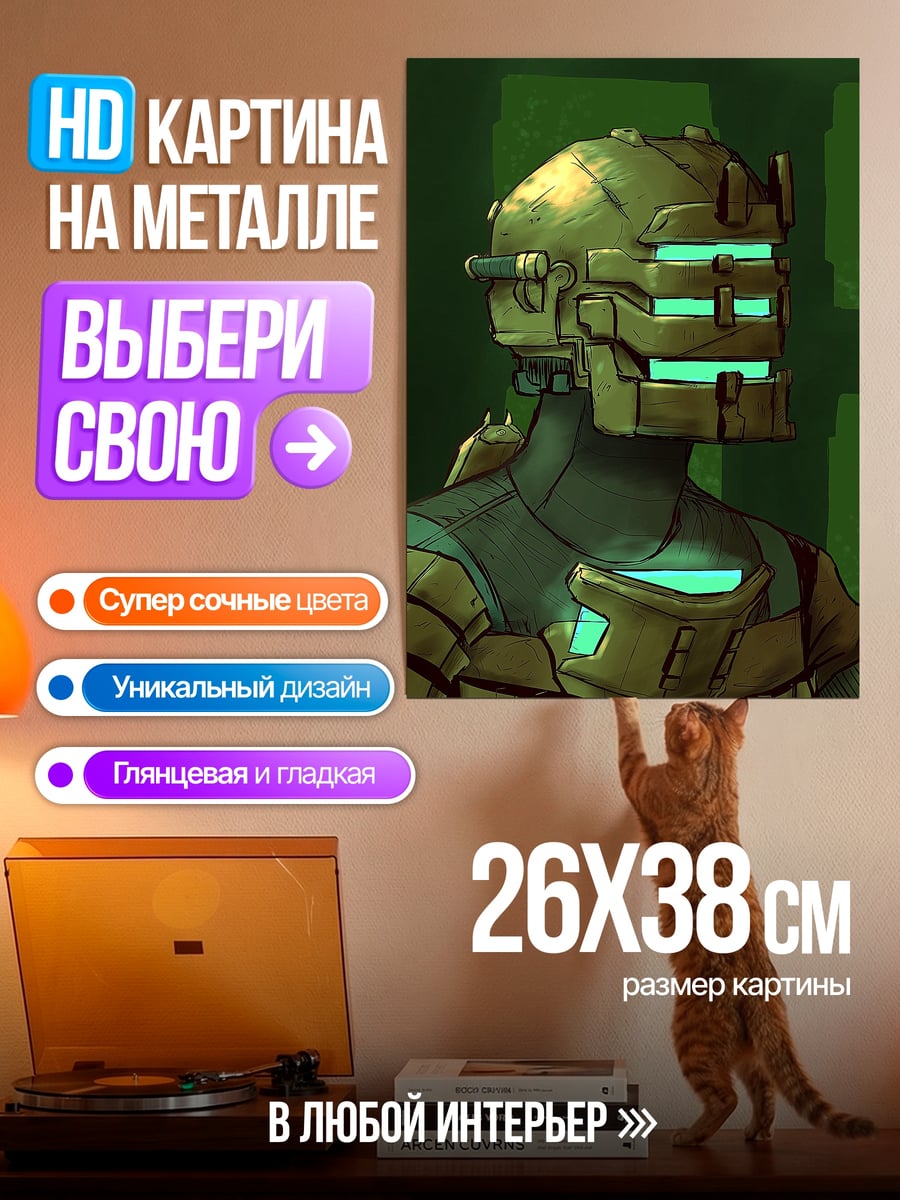 Картина на металле Айзек Кларк скафандр