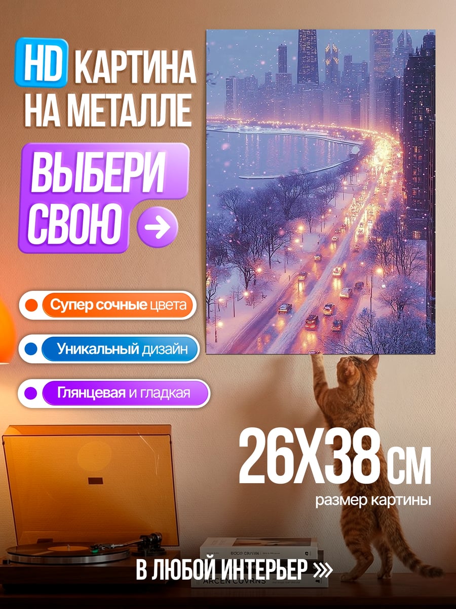 Картина на металле Зимний Чикаго ночь
