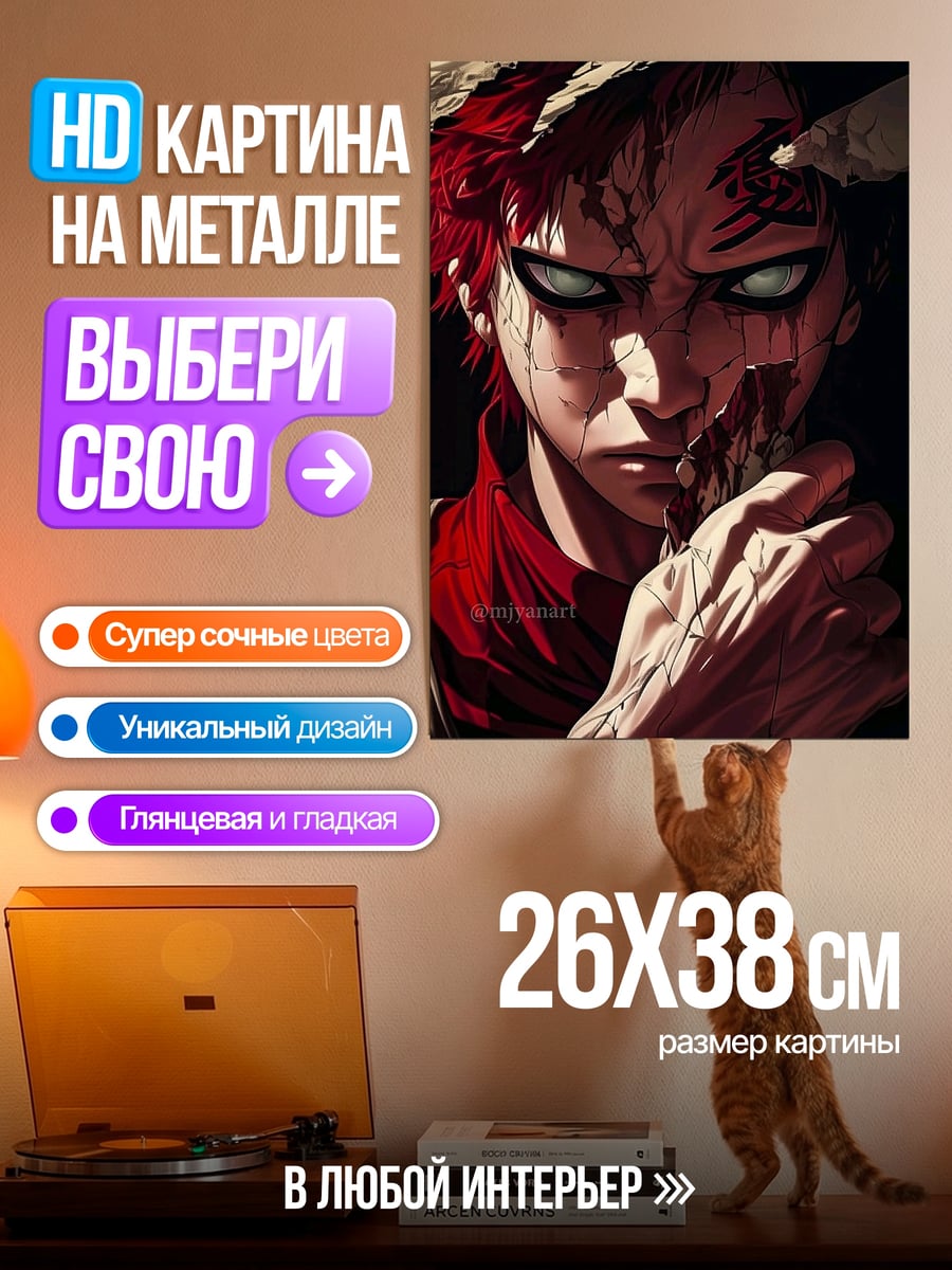 Картина на металле Гаара песок демона