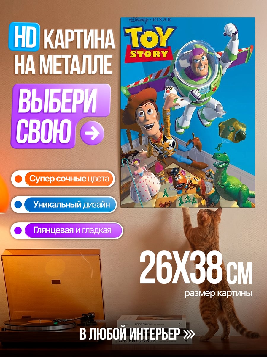 Картина на металле История игрушек Базз Лайтер