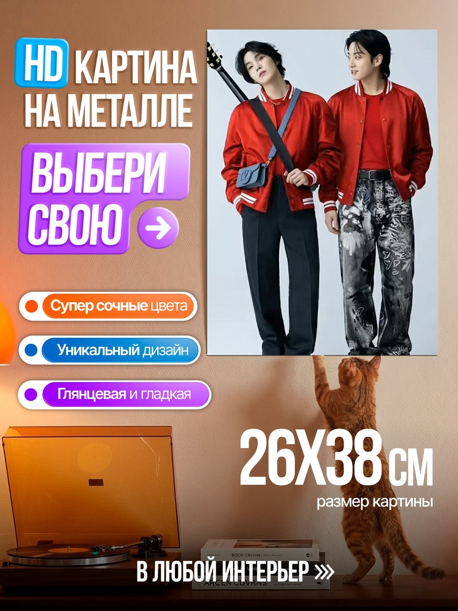 Картина на металле Чонгук и Чимин