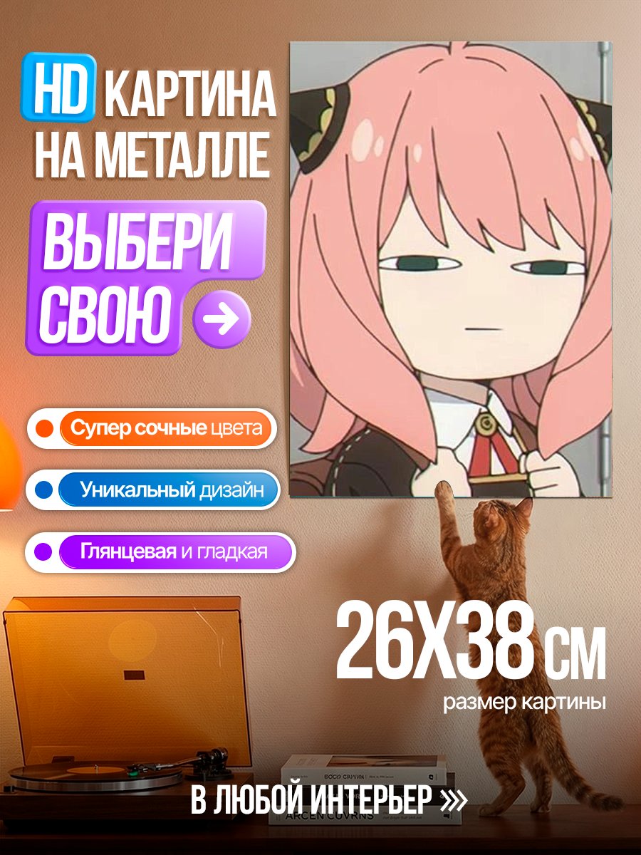 Картина на металле Аня Форджер
