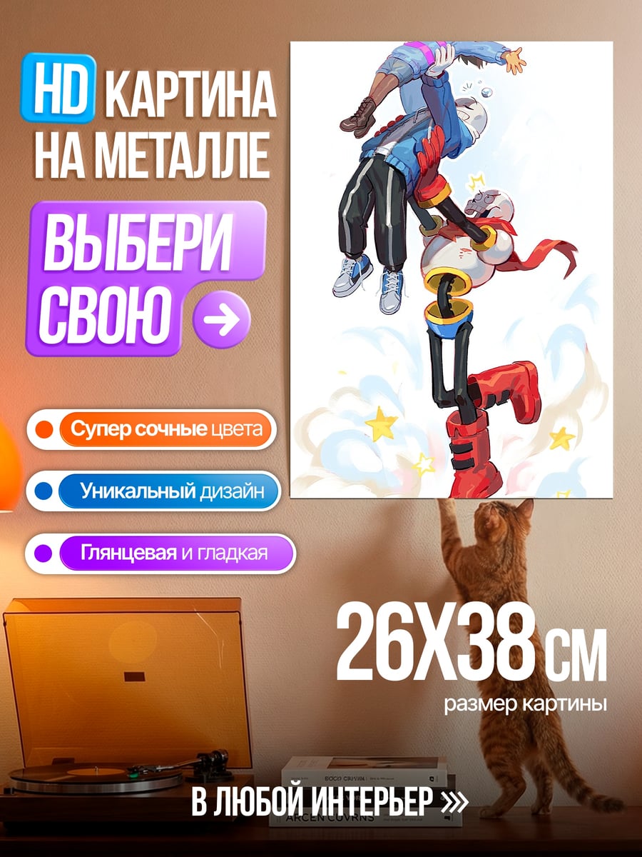 Картина на металле Фриск и Папайрус