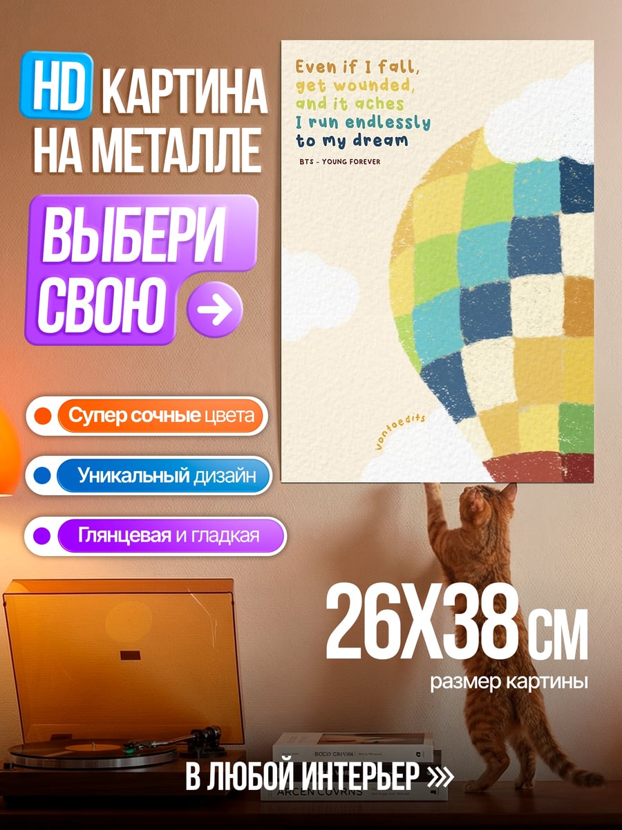 Картина на металле Полет к мечте