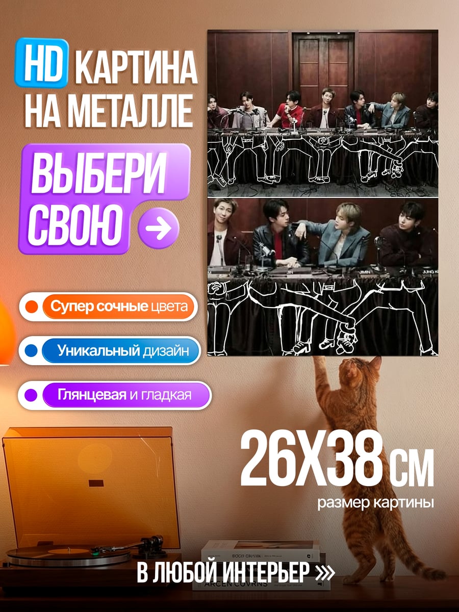 Картина на металле BTS за столом