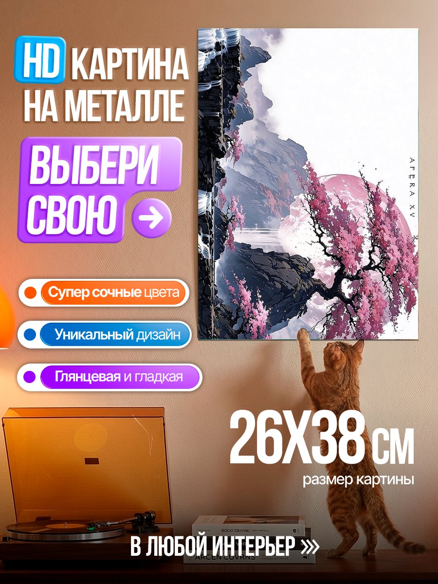 Картина на металле Цветущая сакура горы