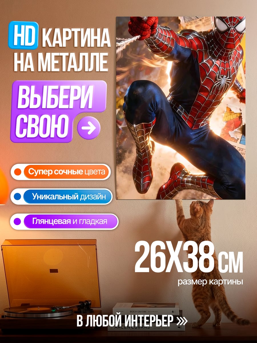 Картина на металле Человек-паук паутина