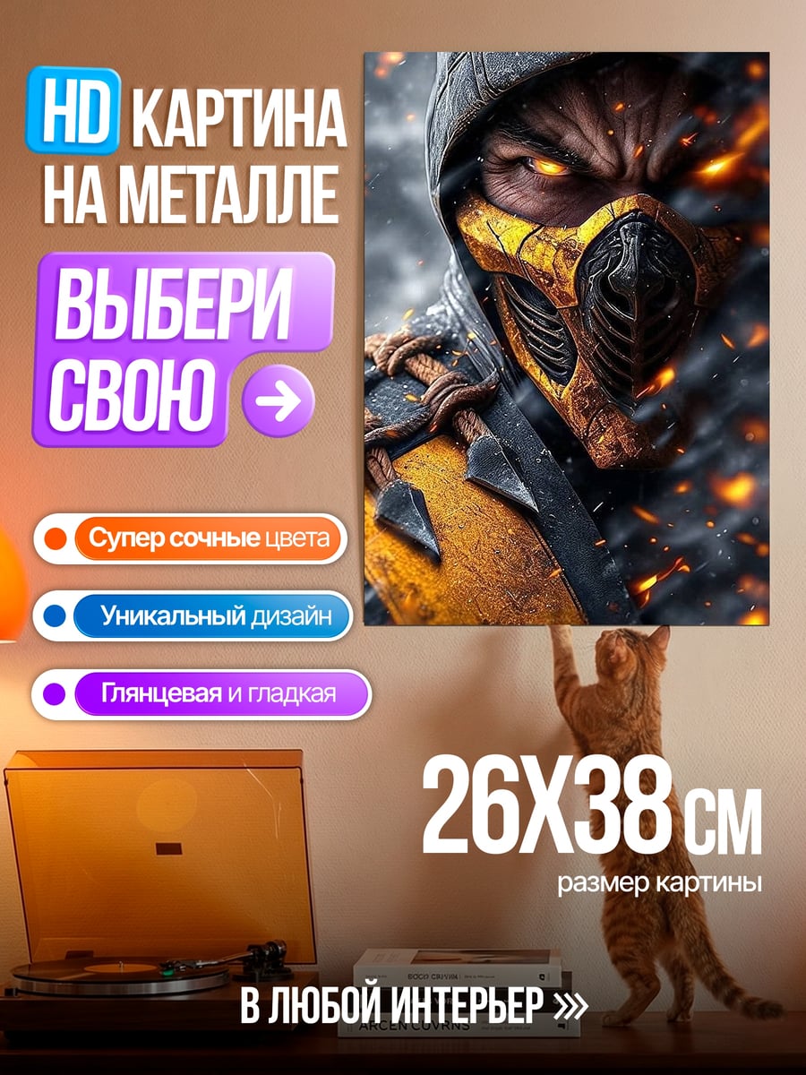 Картина на металле Скорпион огненный воин