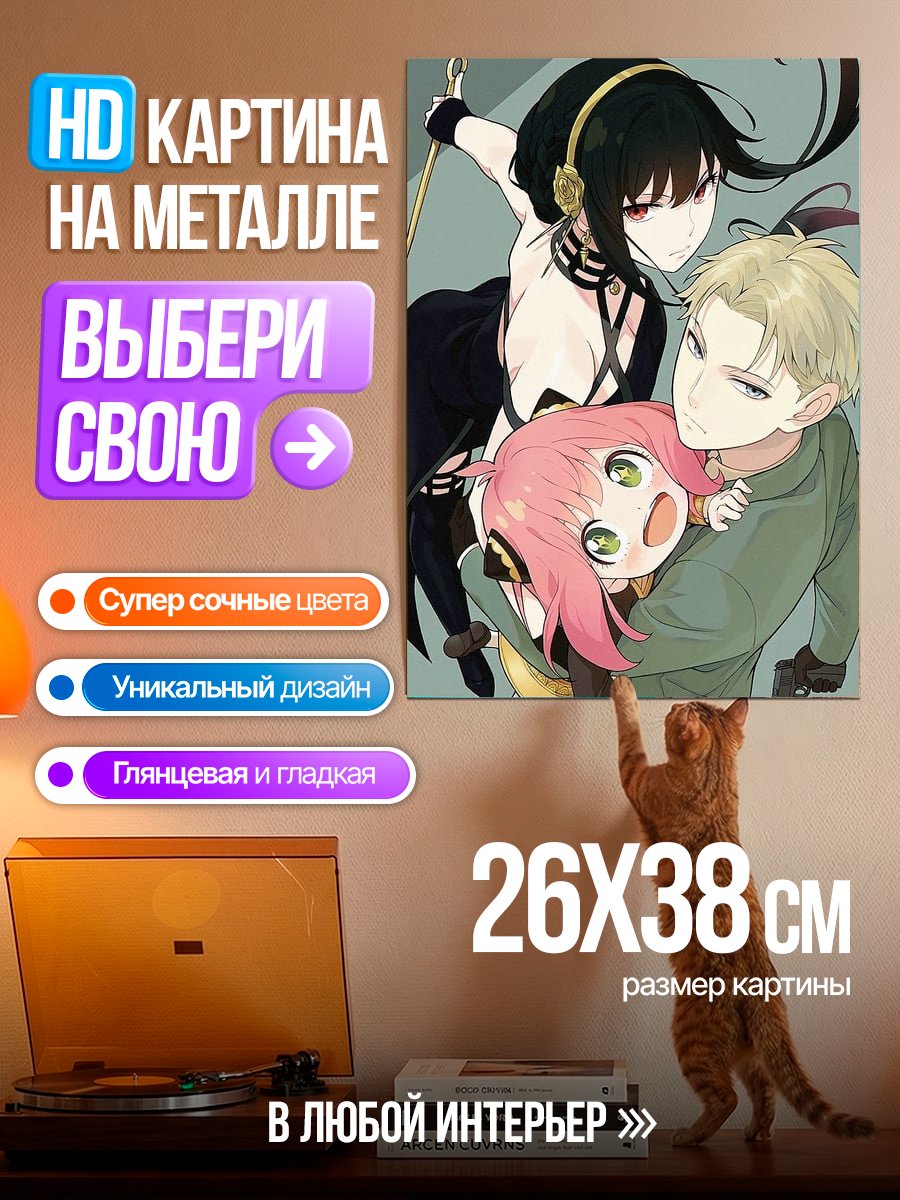 Картина на металле Семья Форджер