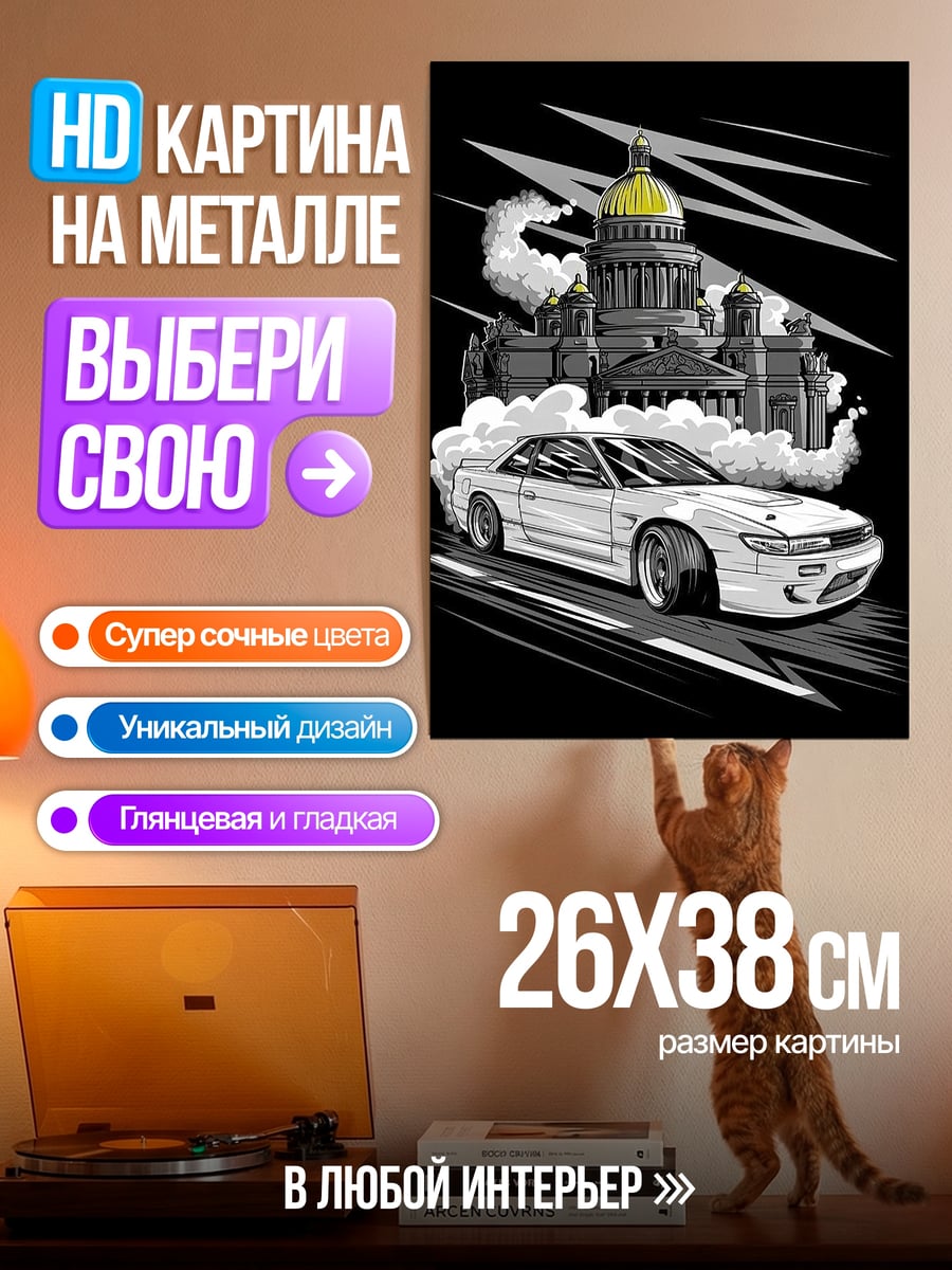 Картина на металле Дрифт белый спорткар