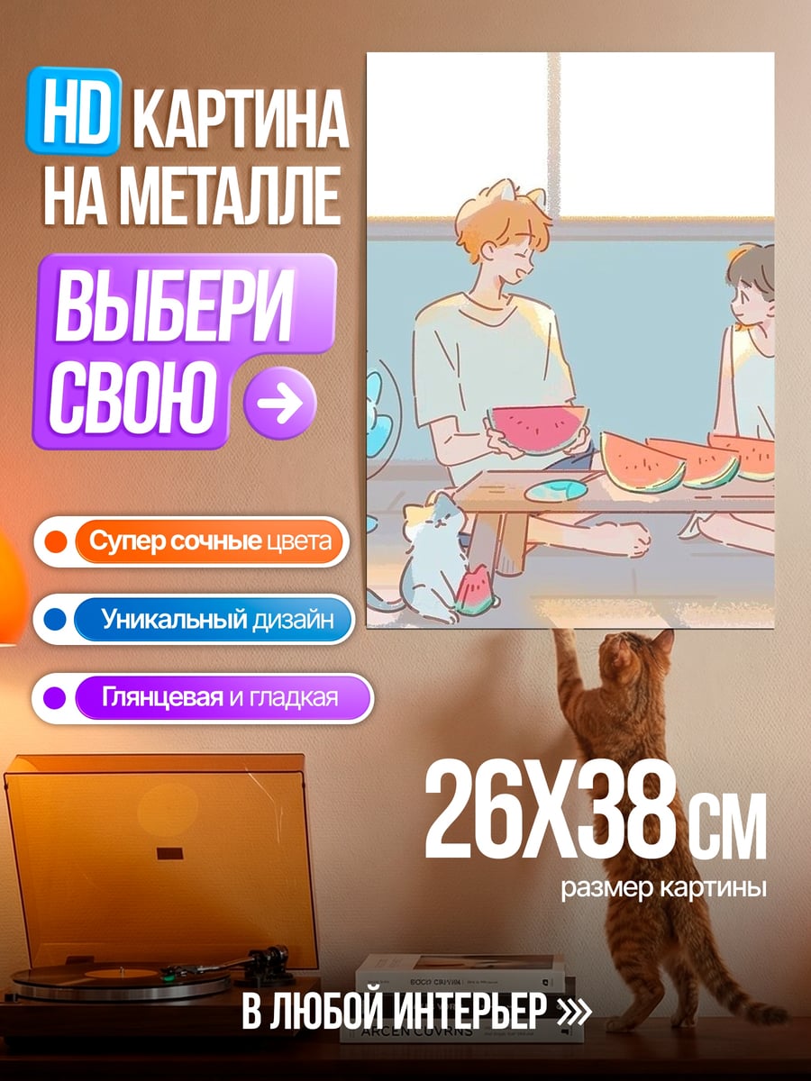 Картина на металле Летний пикник арбуз