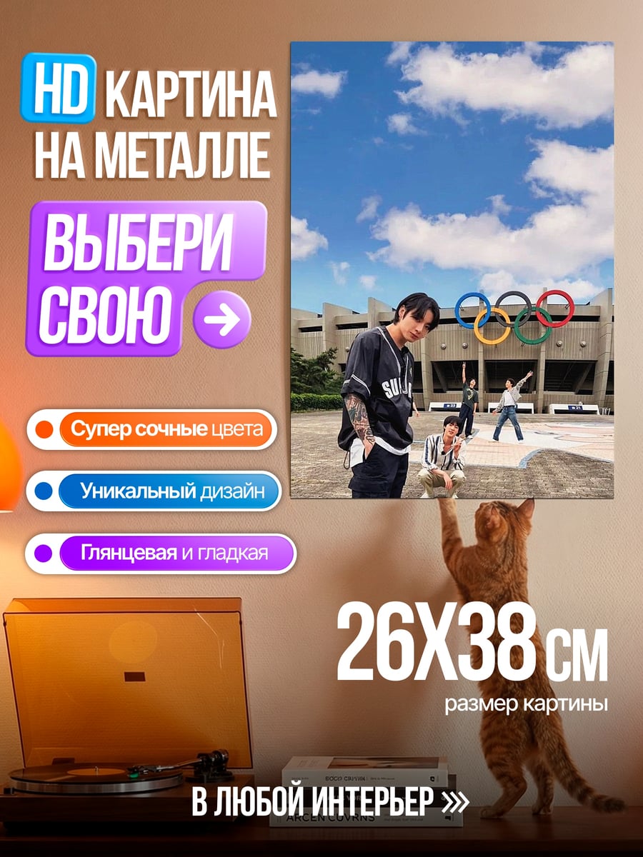 Картина на металле Парни олимпийские кольца