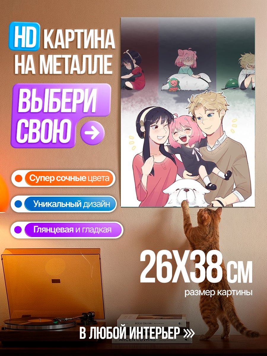 Картина на металле Семья Форджер