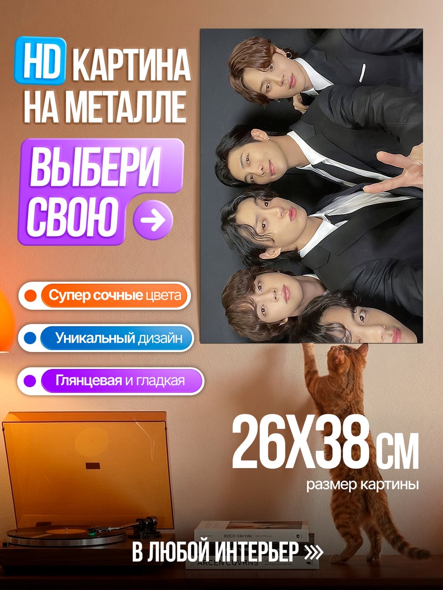 Картина на металле группа парней