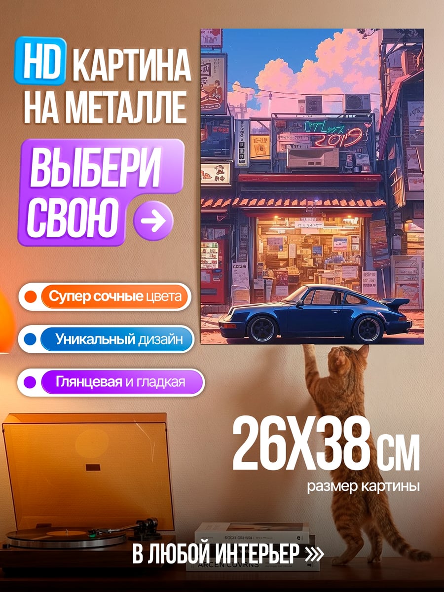 Картина на металле городской пейзаж аниме