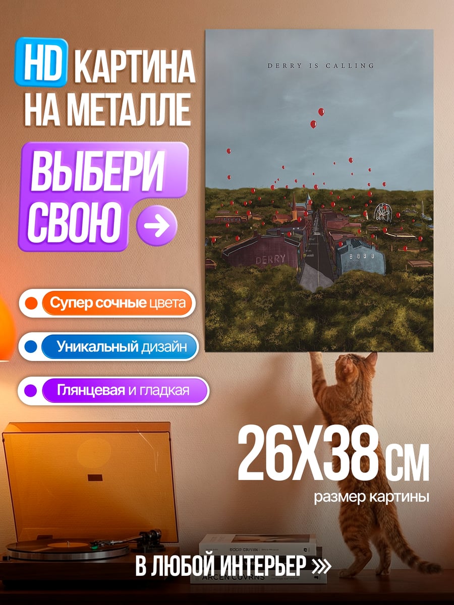 Картина на металле красные шары в небе