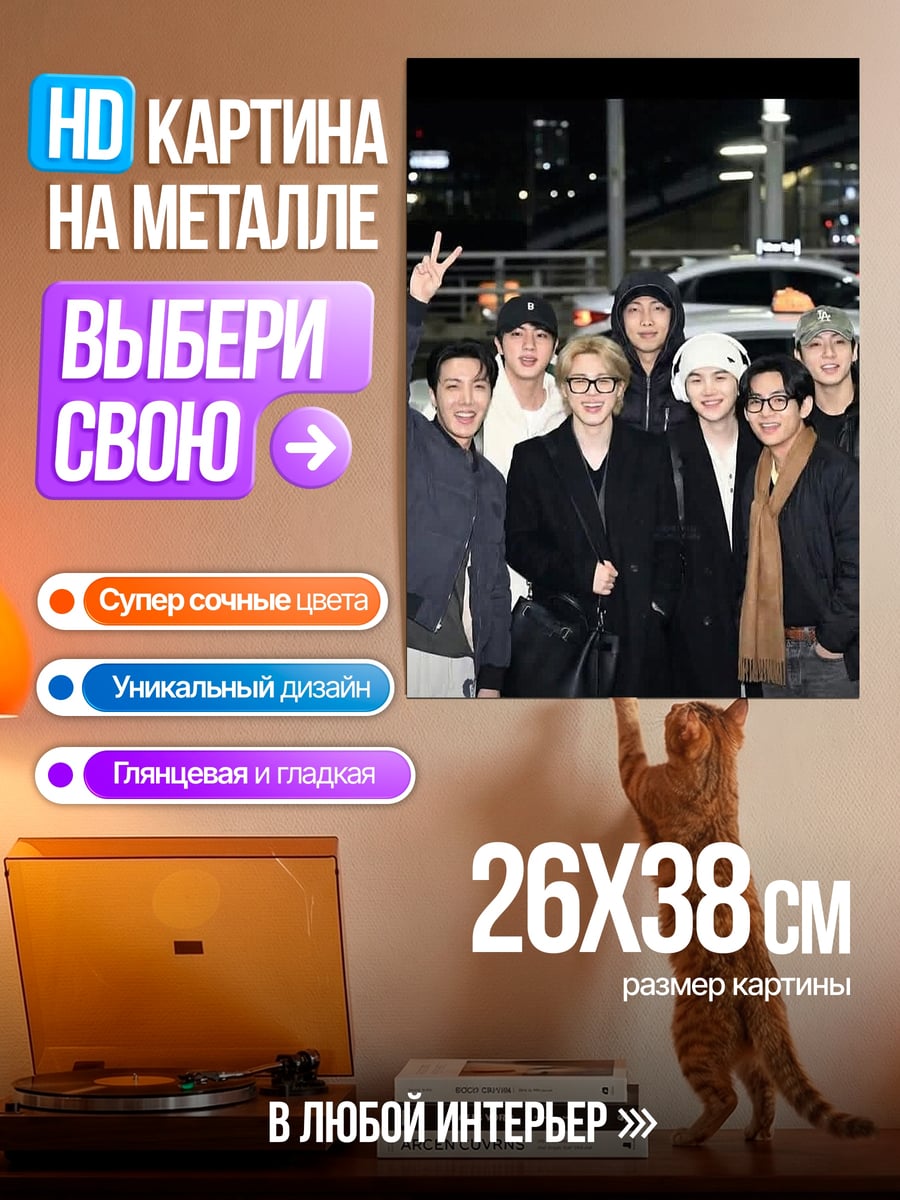 Картина на металле BTS группа