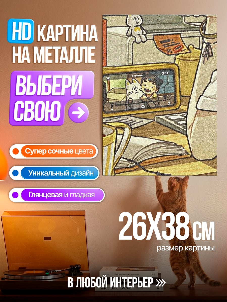 Картина на металле Кот и ребенок