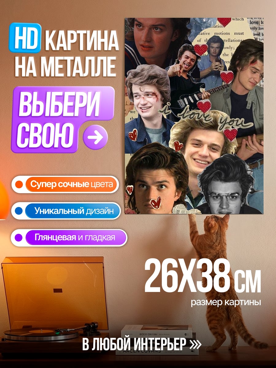 Картина на металле Стив Харрингтон