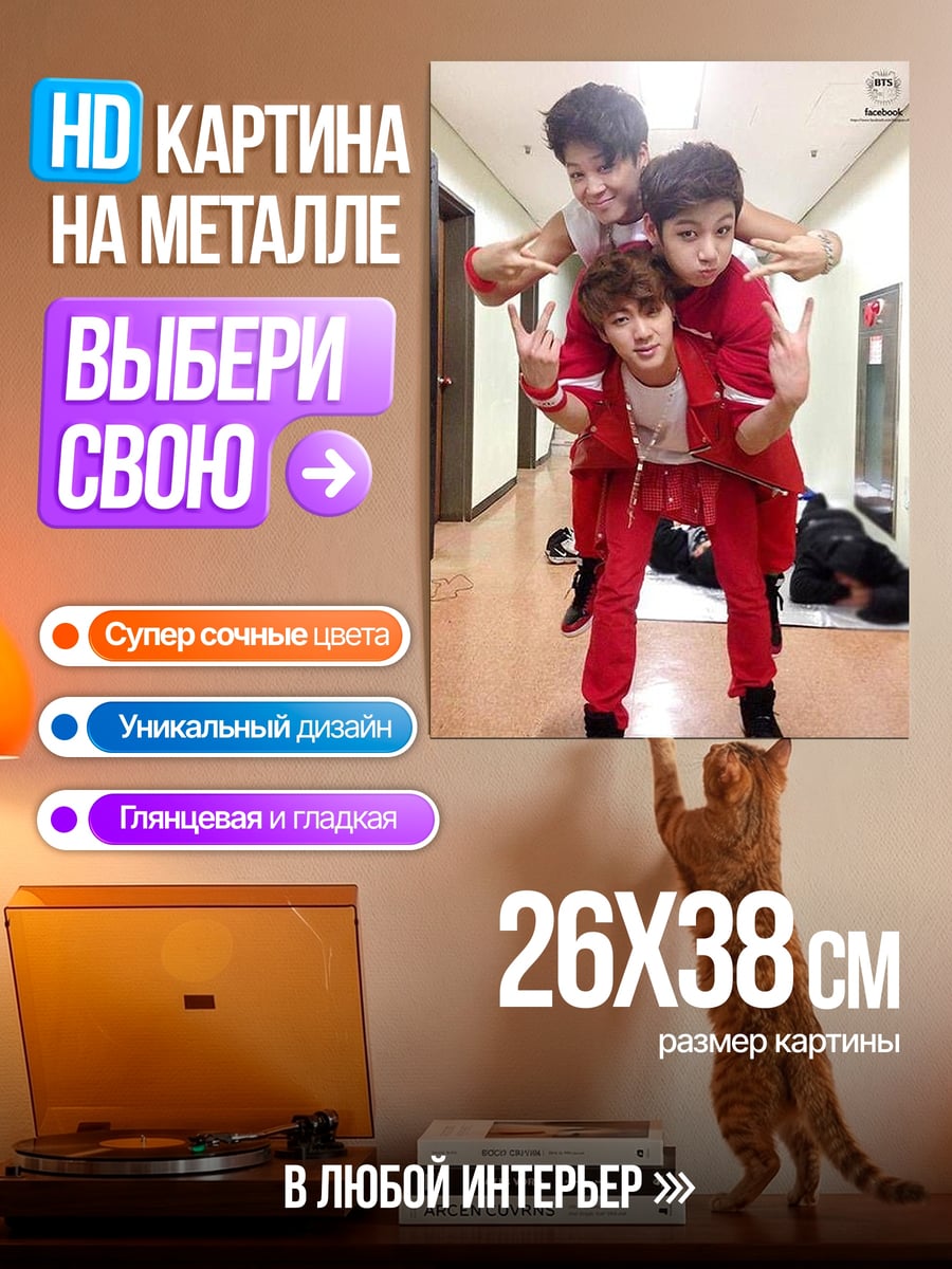Картина на металле Парни в красном