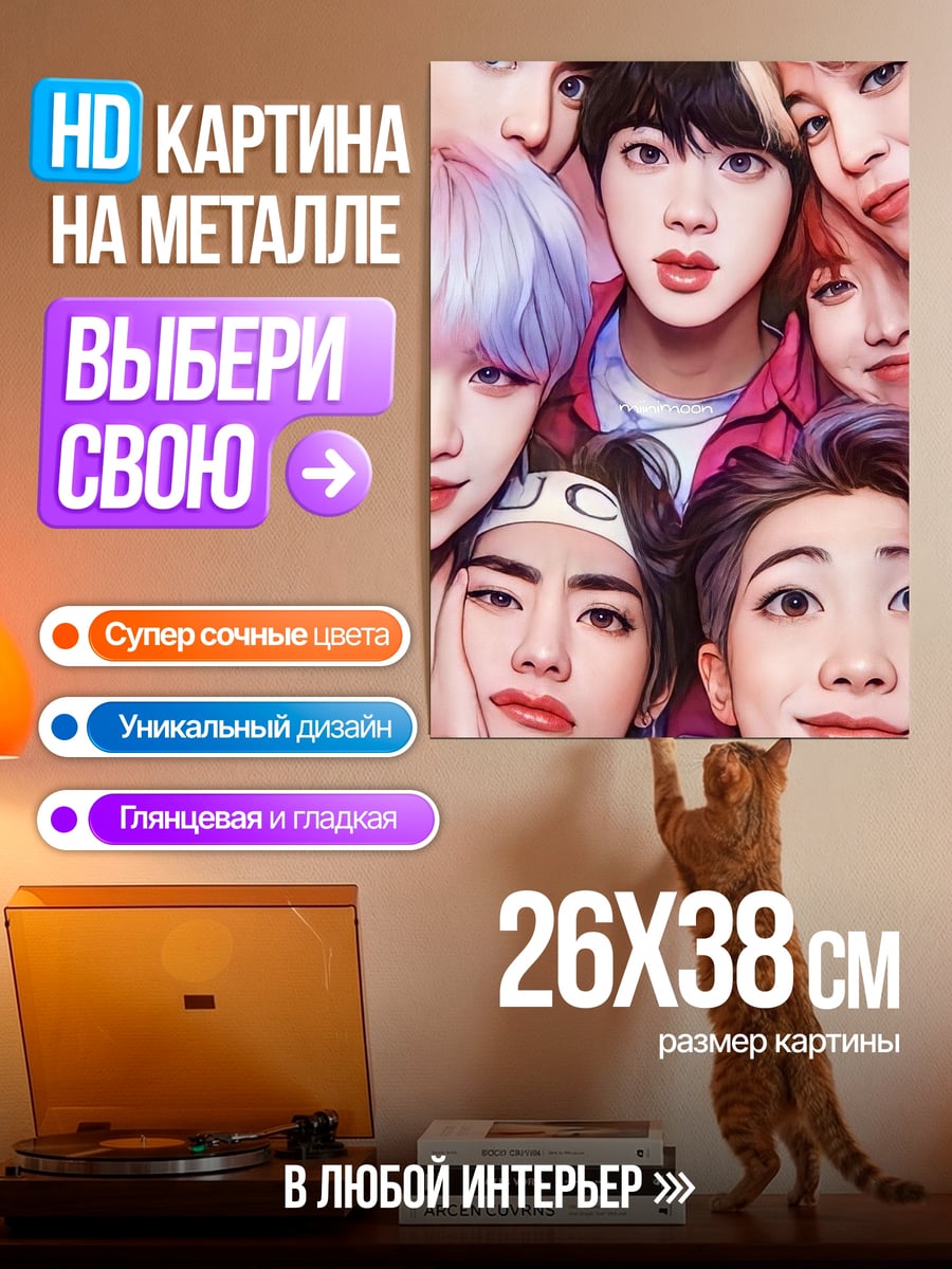 Картина на металле BTS группа
