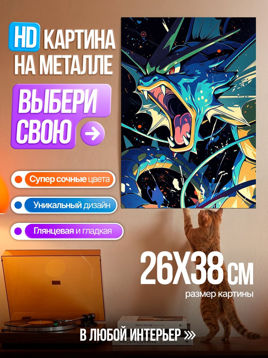 Картина на металле Гаярдос атака