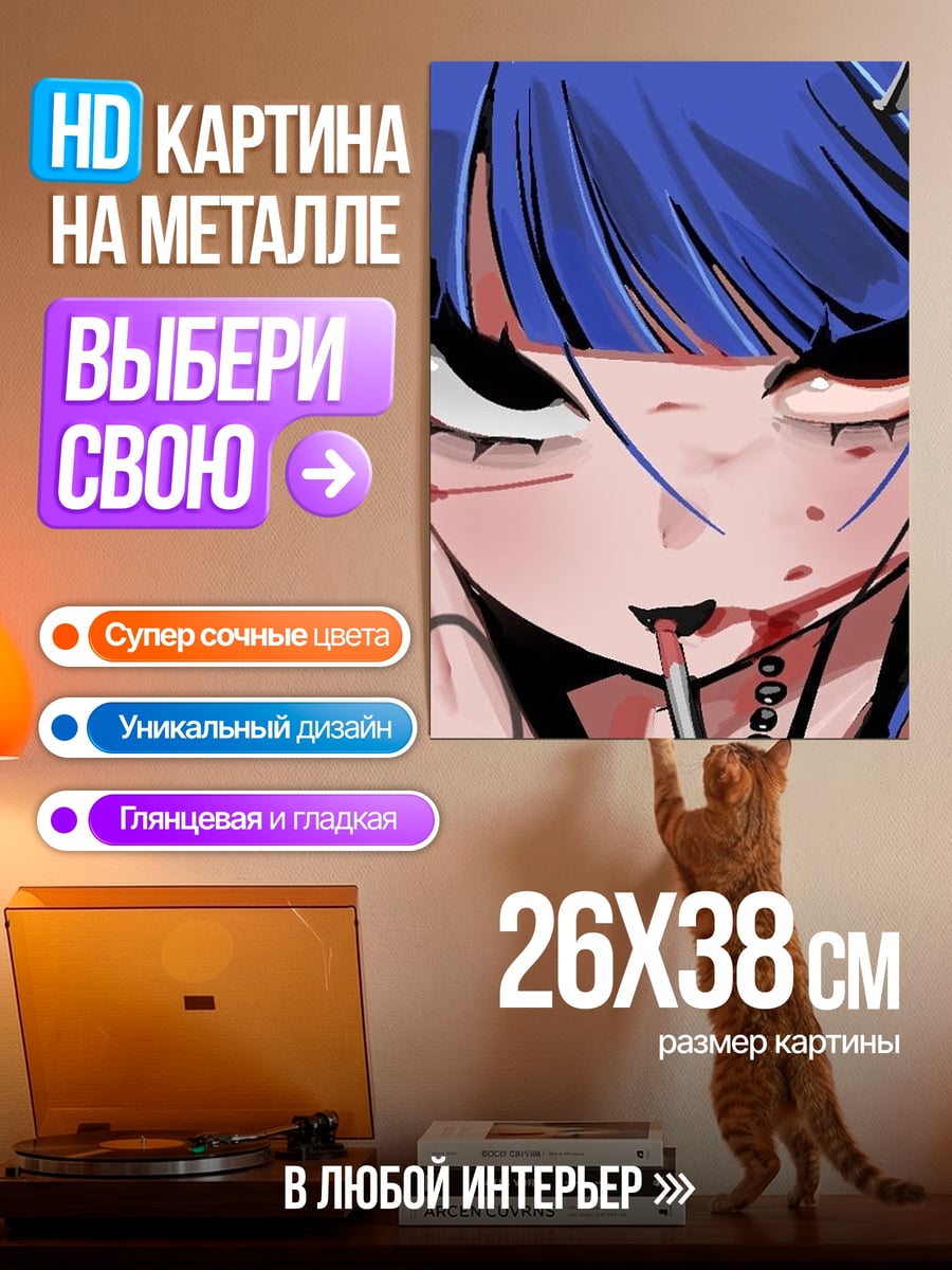 Картина на металле Синеволосая девушка с сигаретой