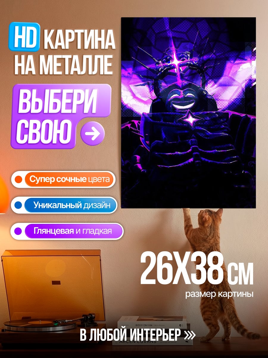 Картина на металле Фиолетовый демон с улыбкой