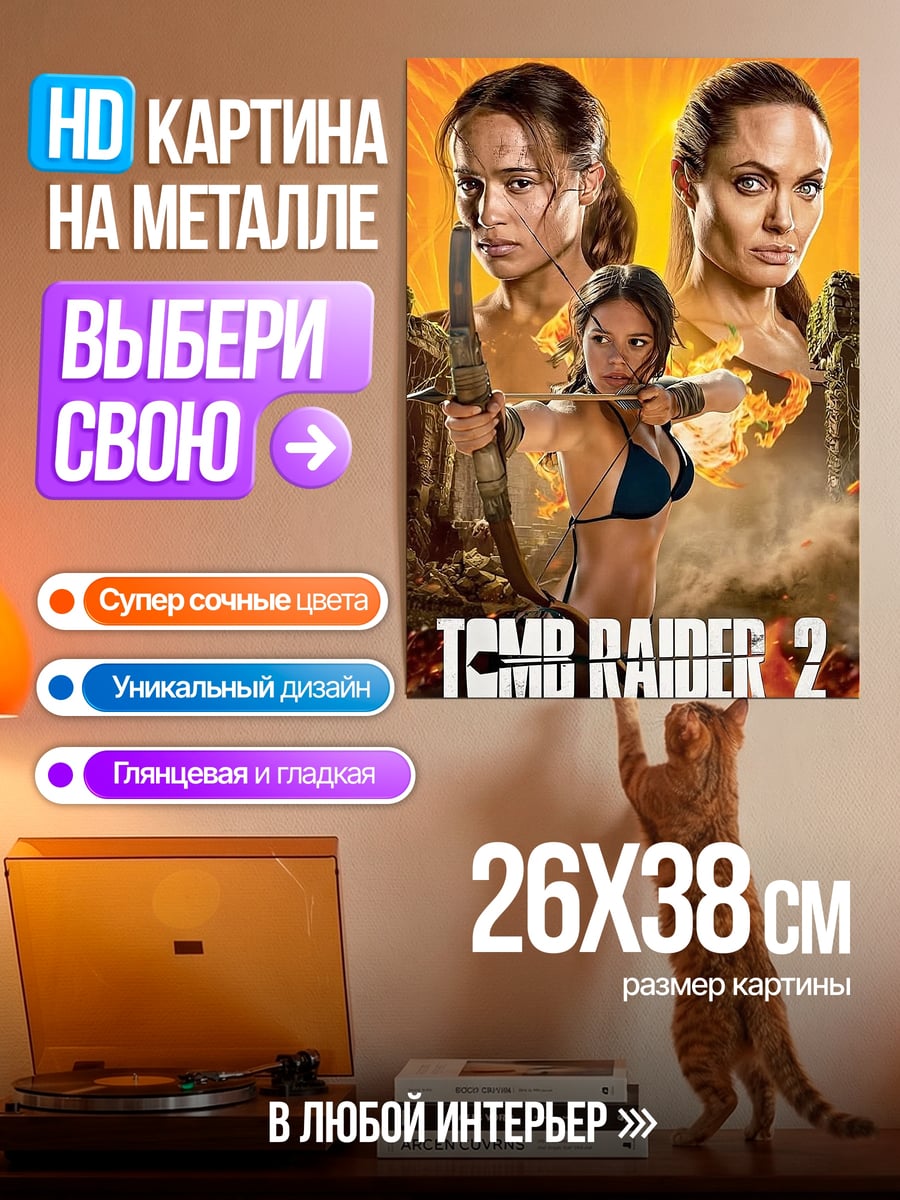 Картина на металле Лара Крофт расхитительница
