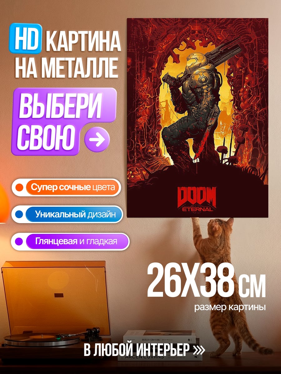 Картина на металле Дуумслайер в аду