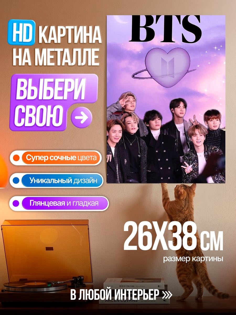 Картина на металле Группа BTS