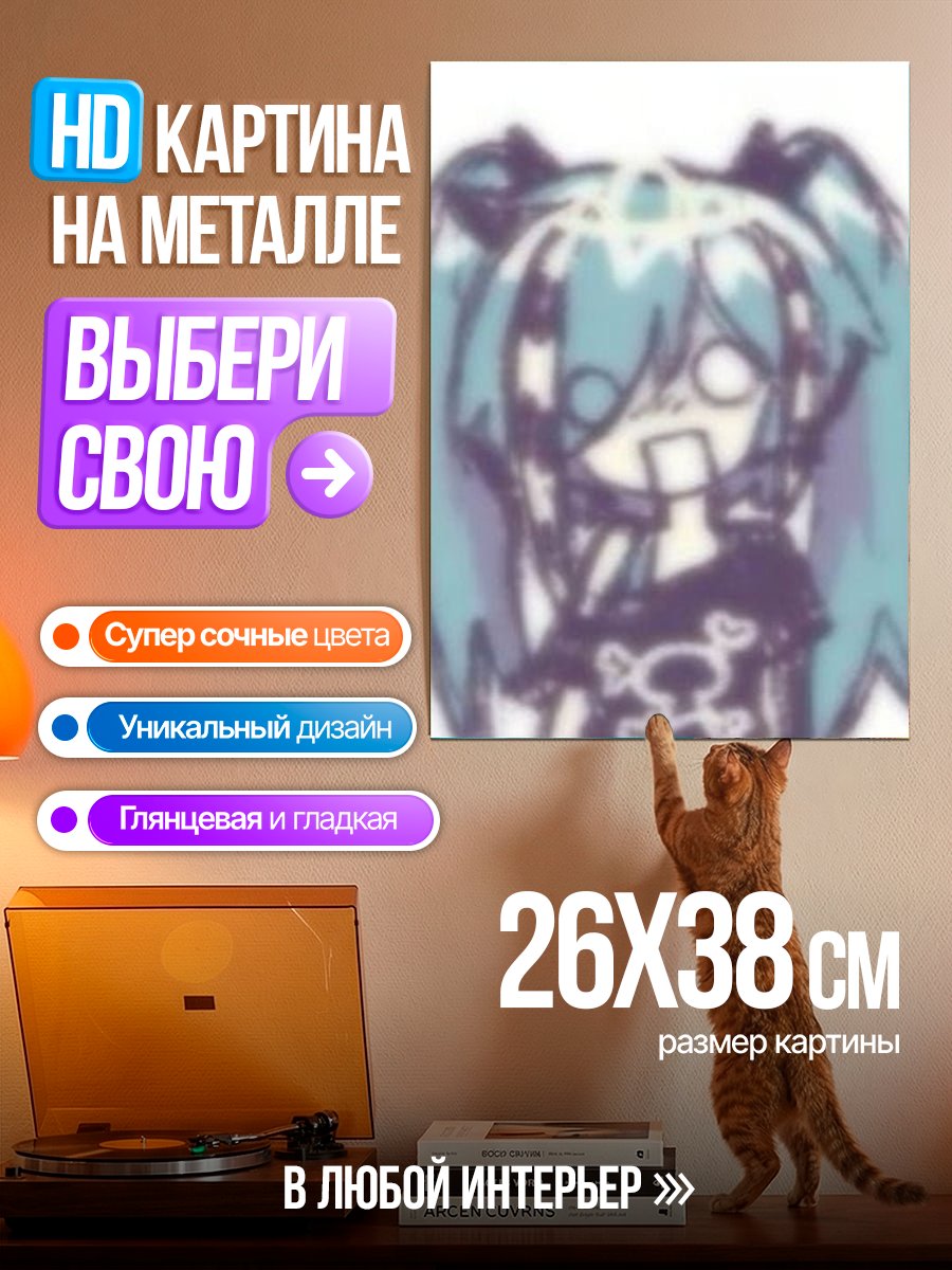 Картина на металле Мику Хацунэ