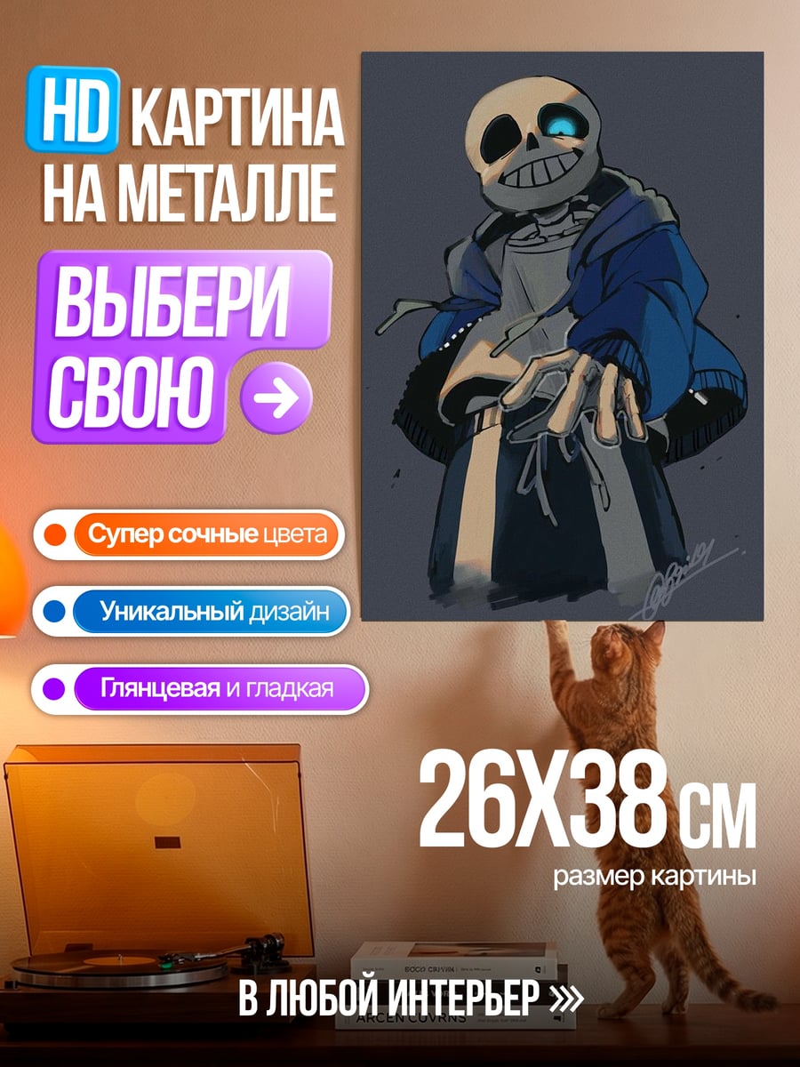 Картина на металле Санс костяной персонаж