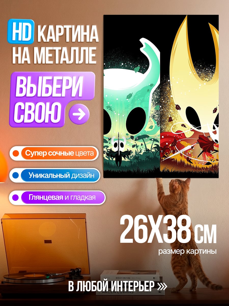 Картина на металле Братья из Hollow Knight
