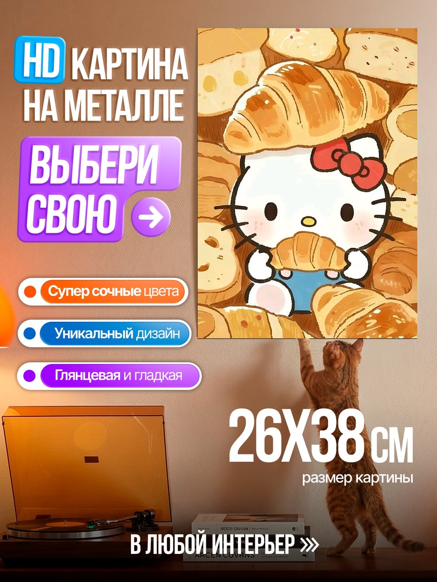 Картина на металле Хелло Китти с круассаном