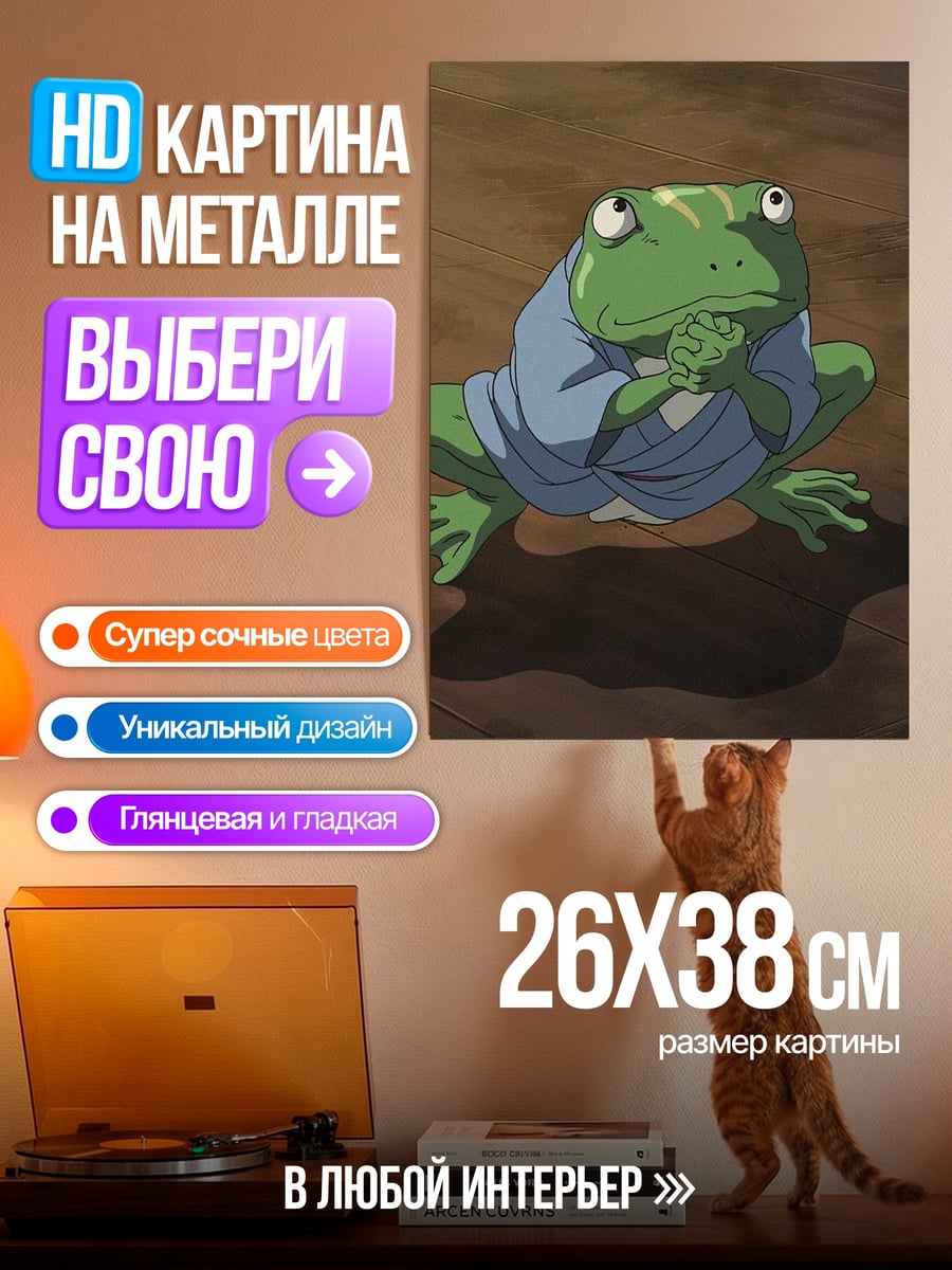 Картина на металле Лягушонок в кимоно