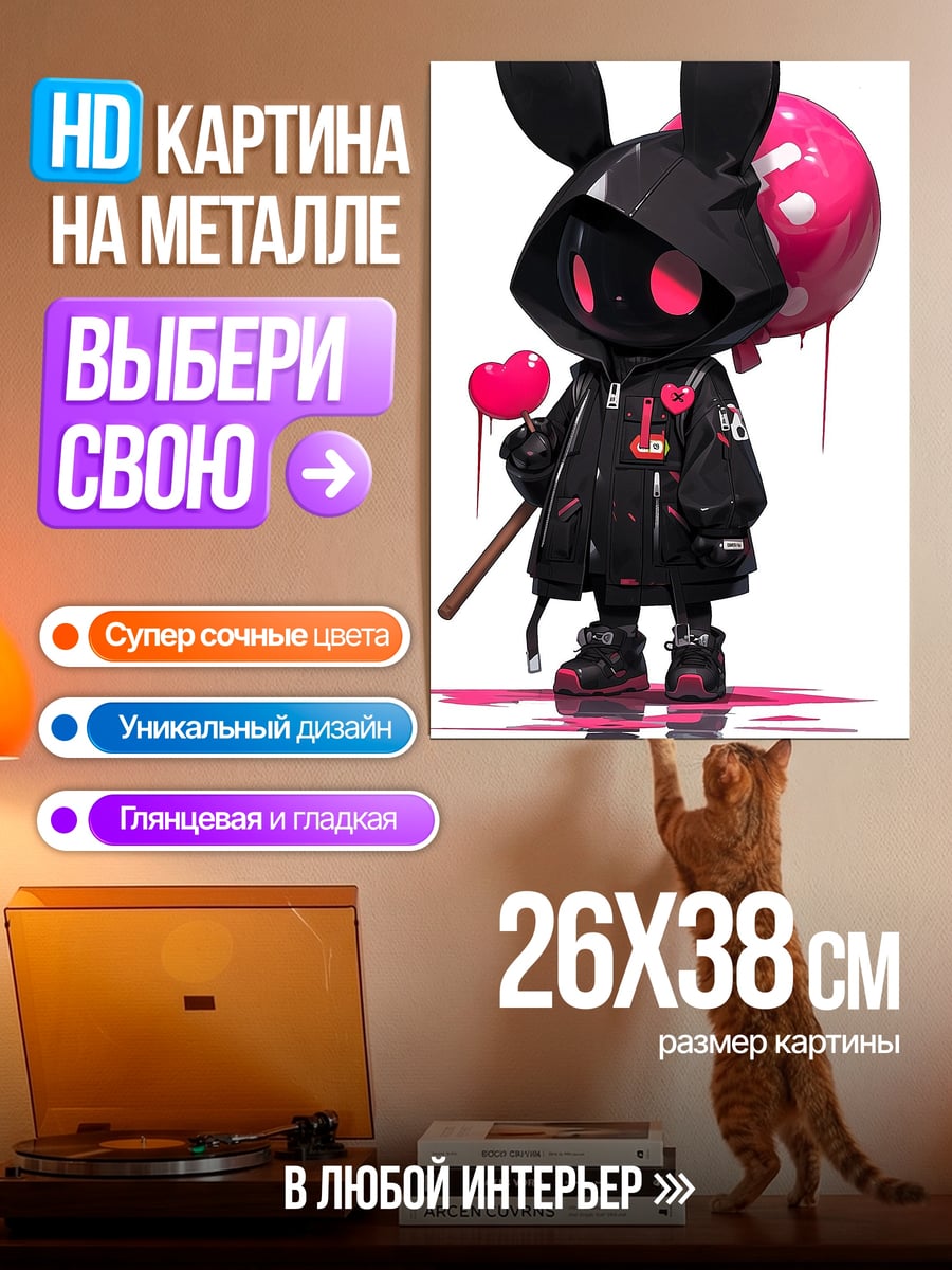 Картина на металле Черный кролик с шаром