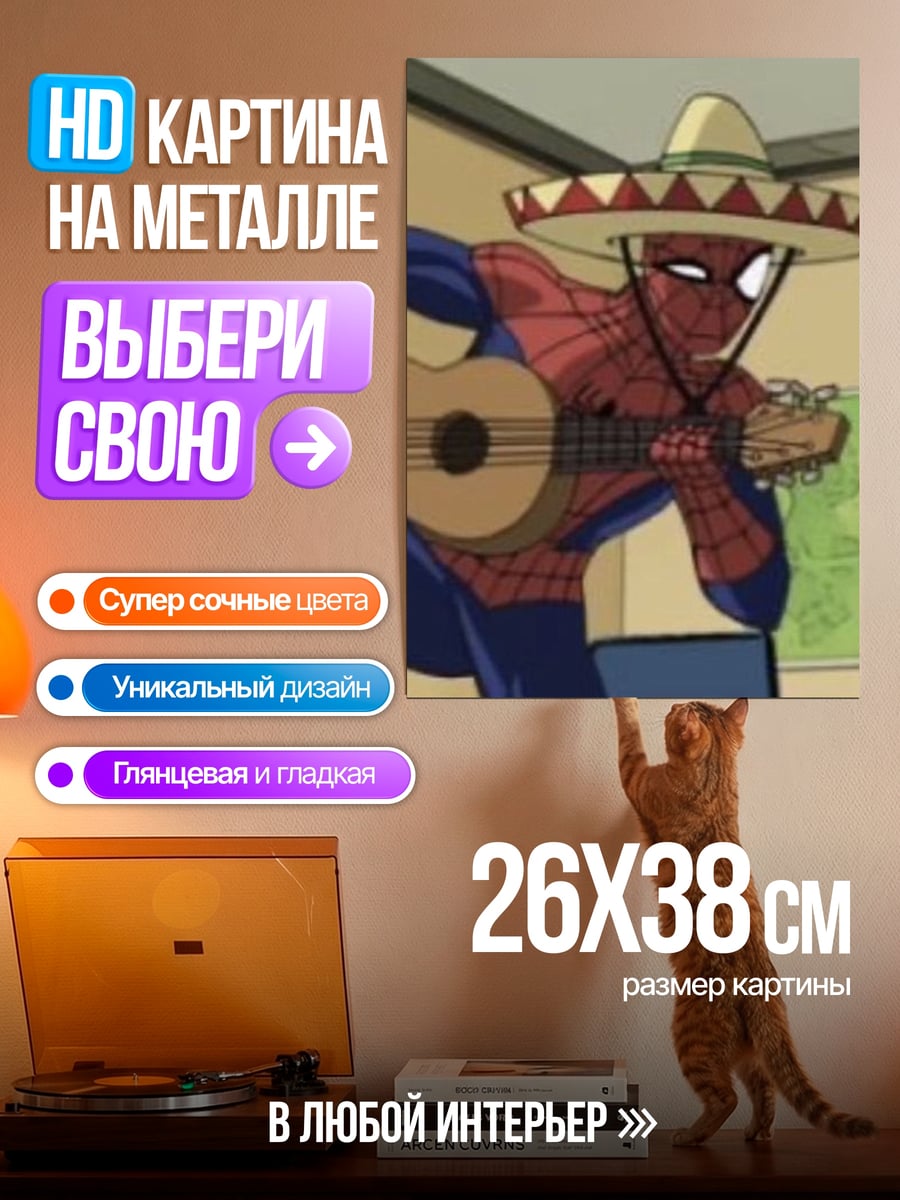 Картина на металле спайдермен играет на гитаре