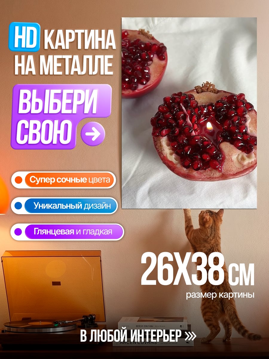 Картина на металле два разрезанных граната