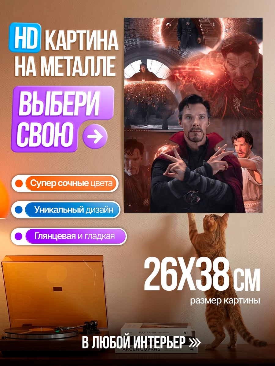 Картина на металле доктор стрэндж мультивселенная
