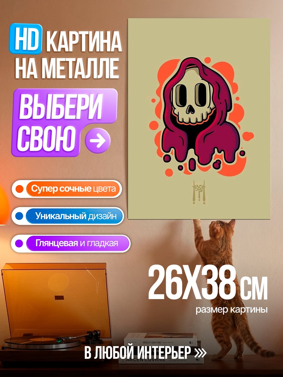 Картина на металле череп в капюшоне