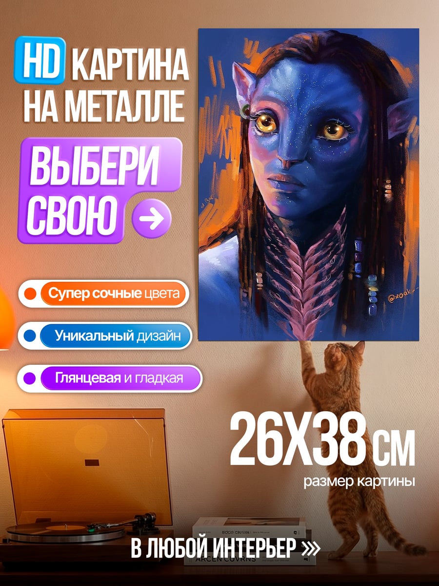 Картина на металле портрет нейтири аватар