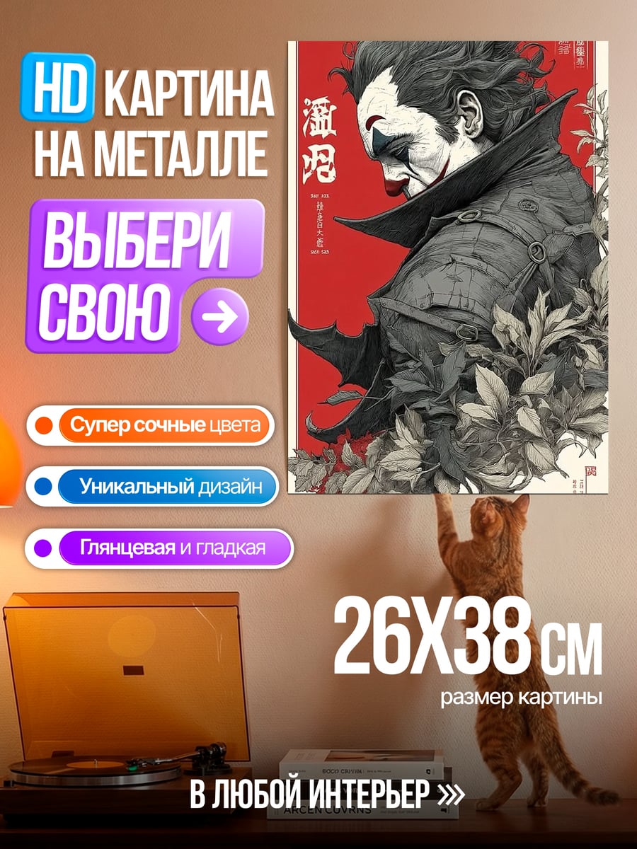 Картина на металле Джокер
