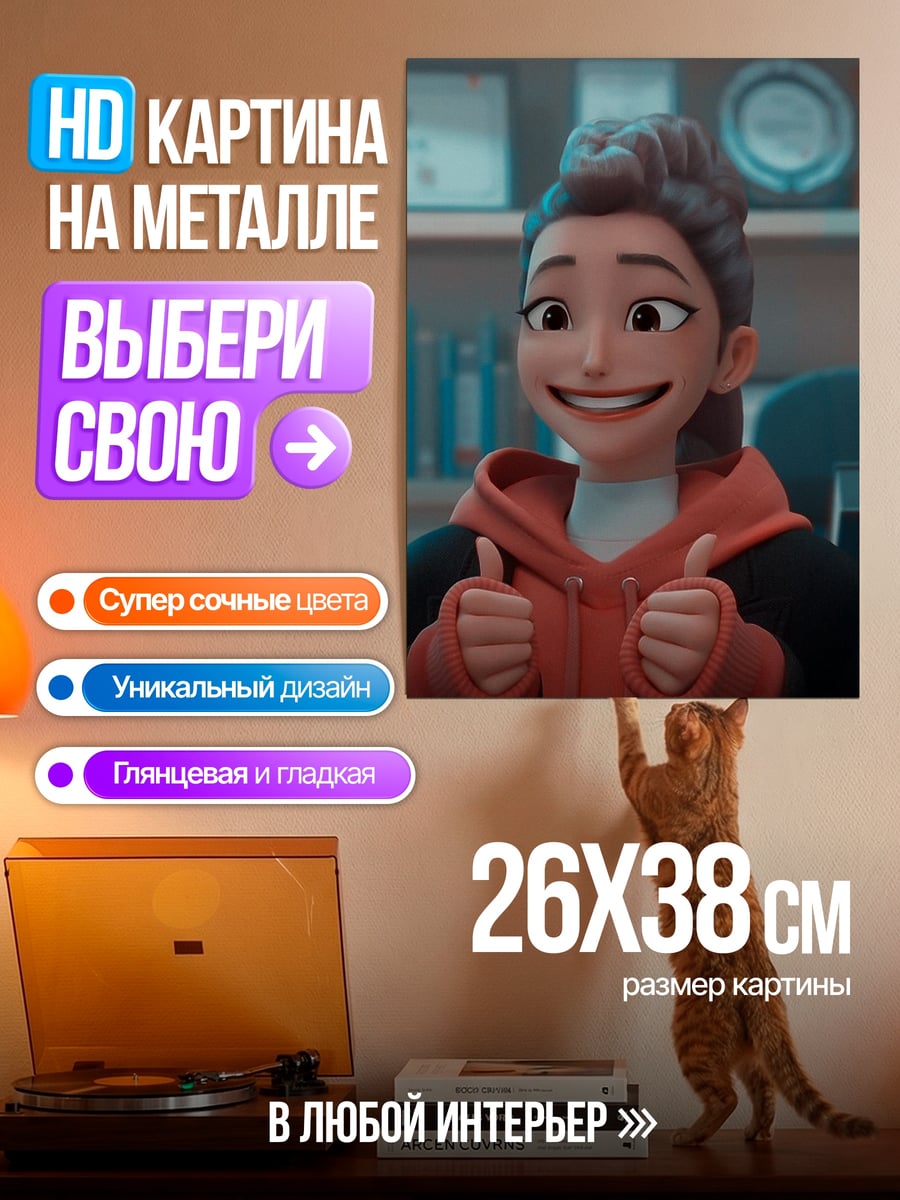 Картина на металле Девушка с пальцами вверх
