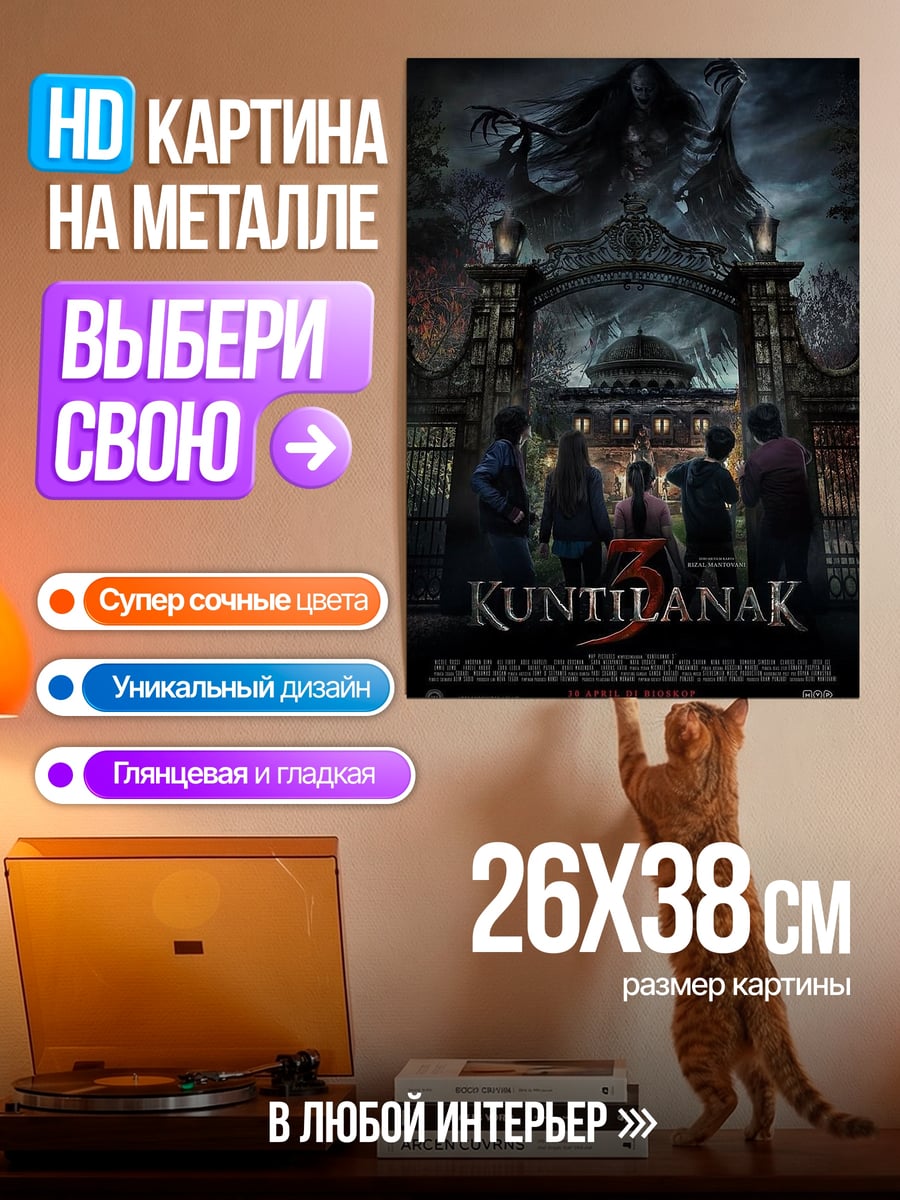 Картина на металле Призрачный дом